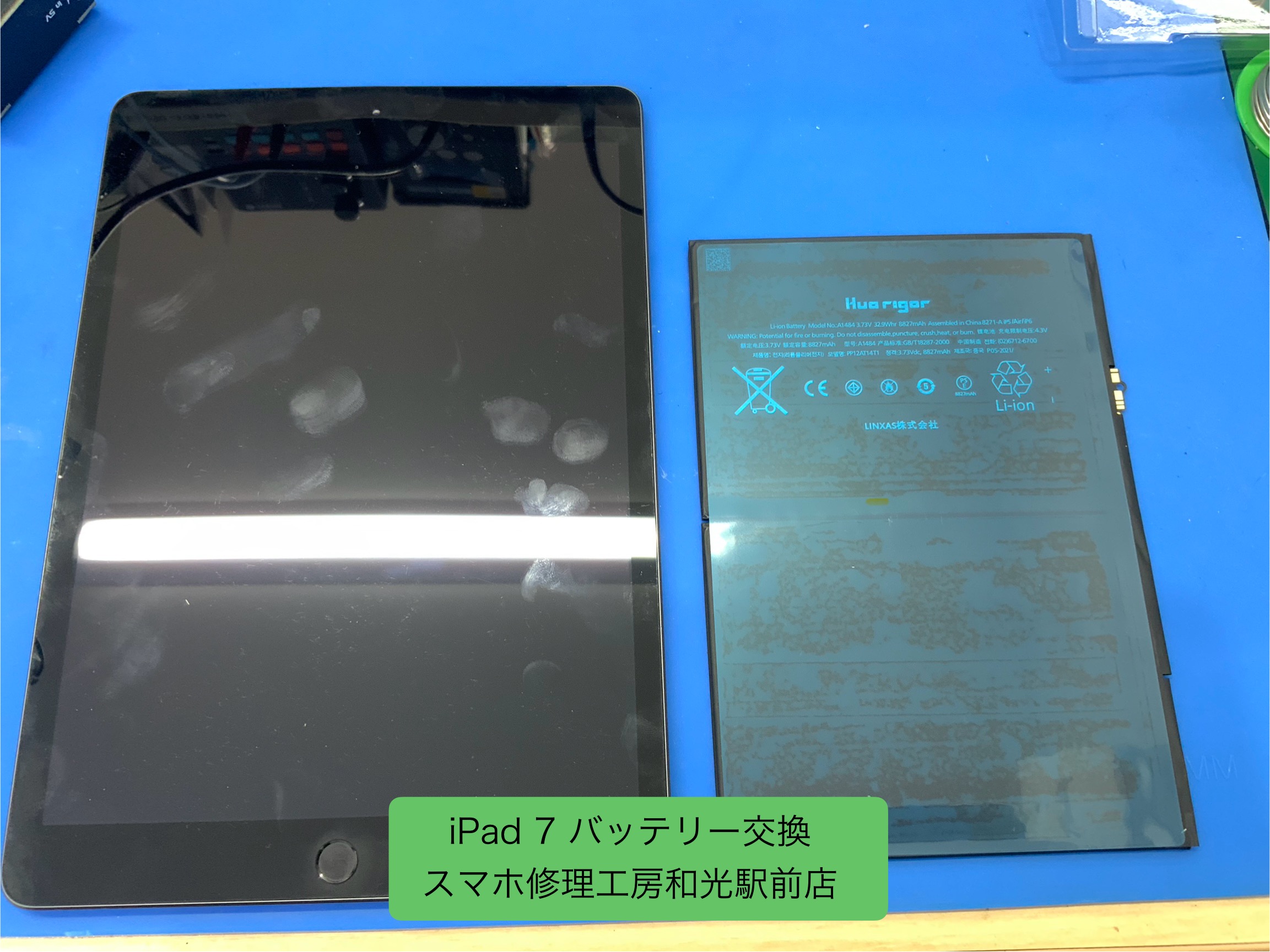 iPad7 バッテリー交換対応 - スマホ修理工房和光駅前店 -